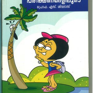 പഠനം പരീക്ഷണങ്ങളിലൂടെ