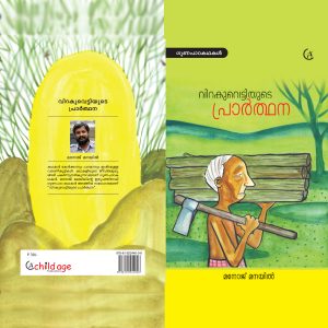 വിറകുവെട്ട…