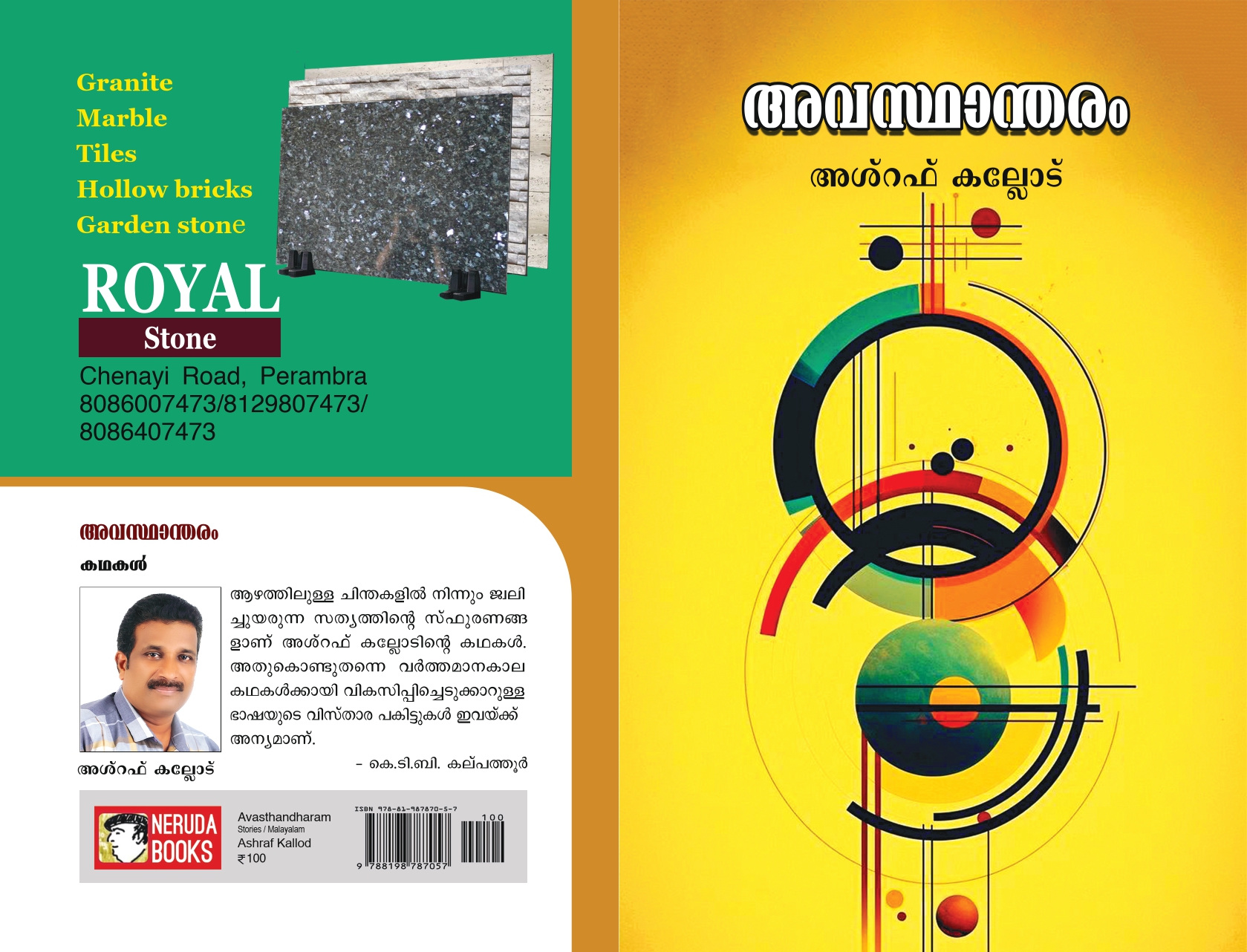 അവസ്ഥാന്തര…