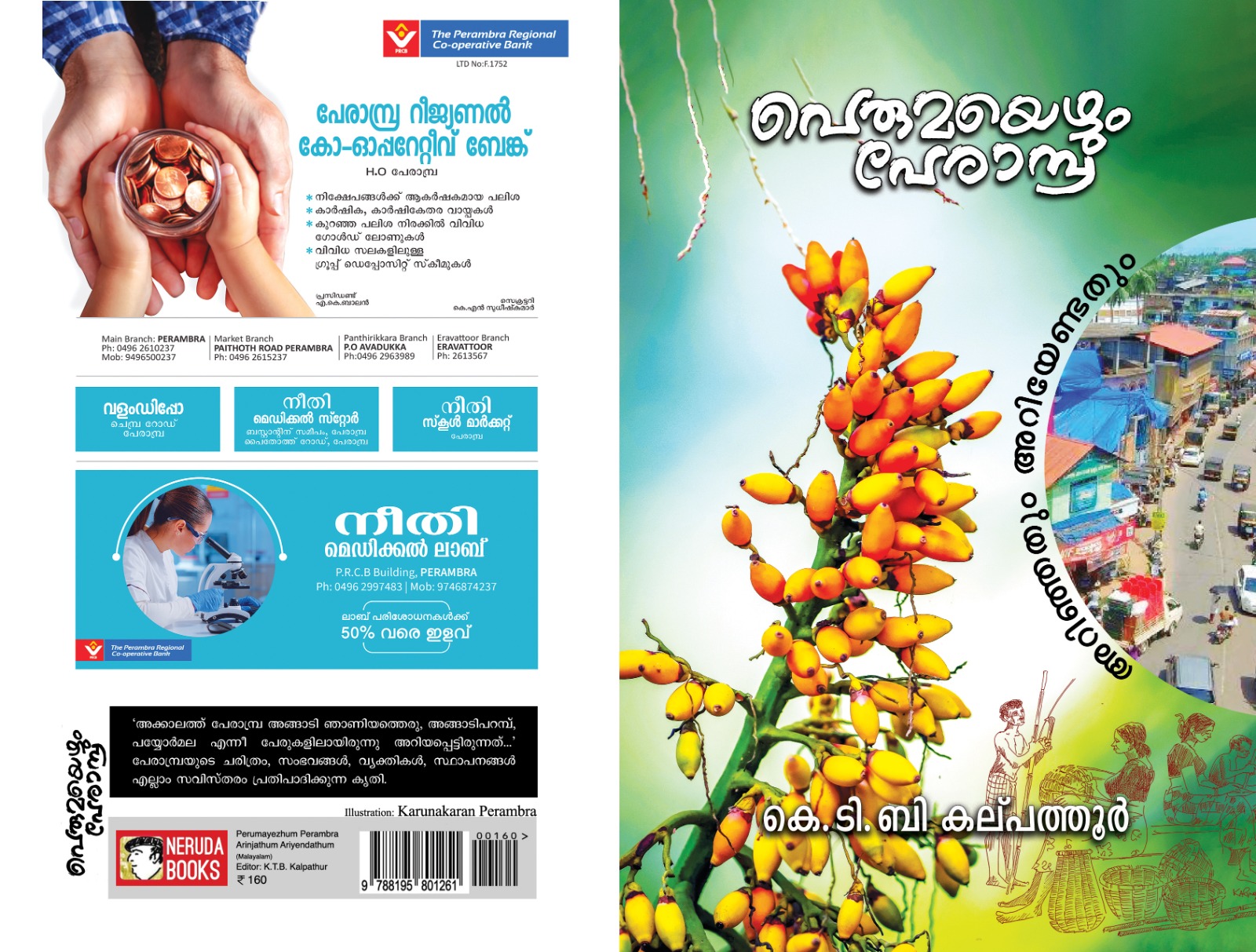 പെരുമയെഴും…
