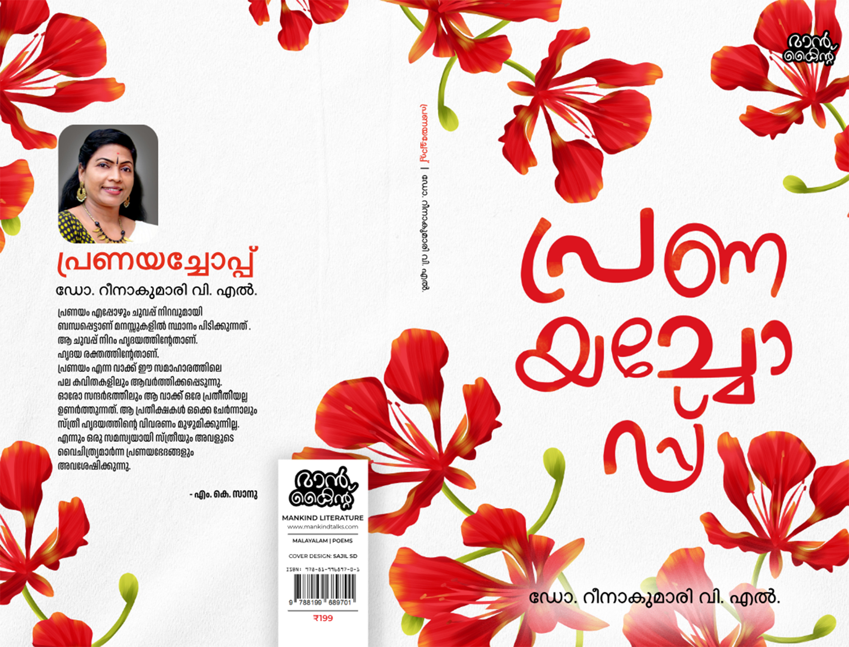 പ്രണയച്ചോപ…